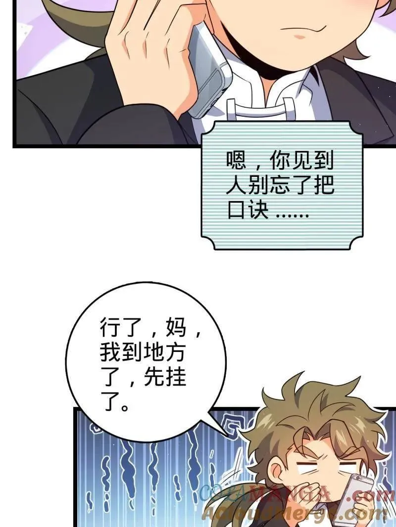 第942话 番外18 相亲 第9页