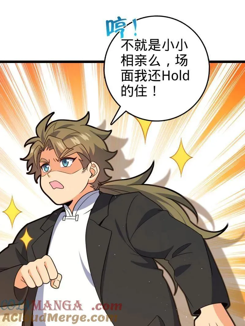 第942话 番外18 相亲 第13页