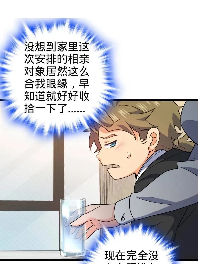 第942话 番外18 相亲 第23页