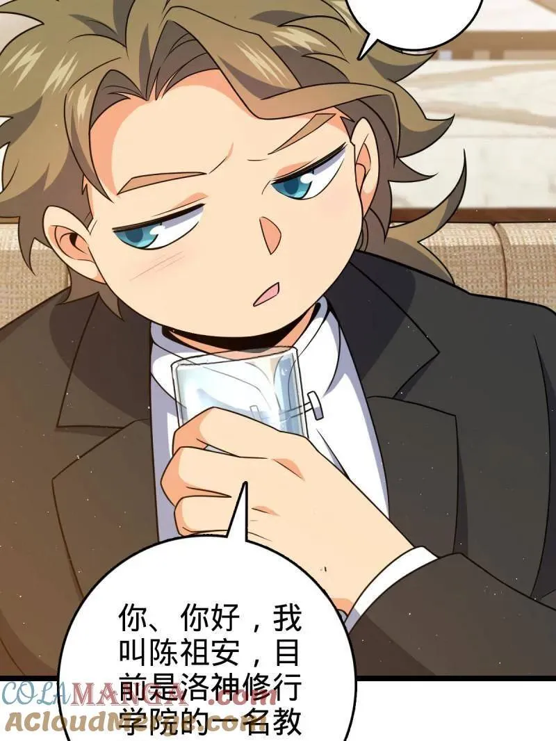 第942话 番外18 相亲 第25页