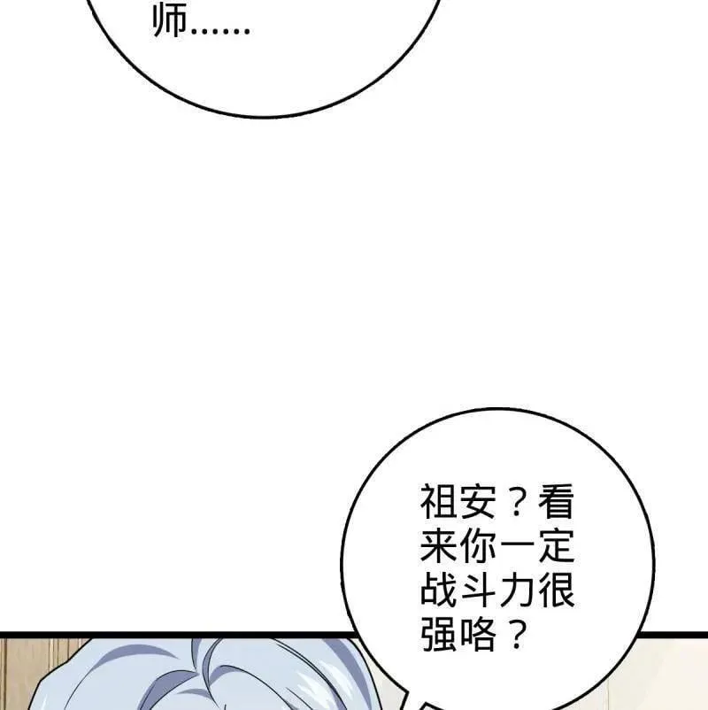 第942话 番外18 相亲 第26页