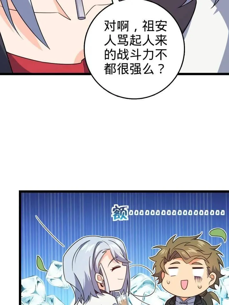 第942话 番外18 相亲 第31页