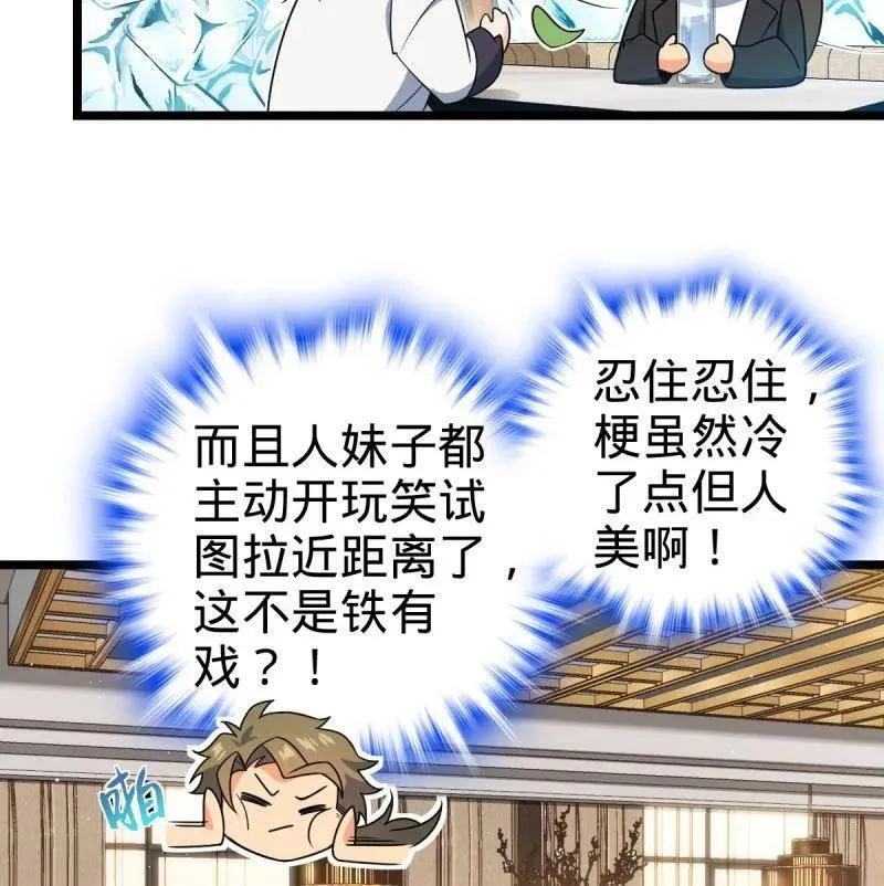 第942话 番外18 相亲 第32页