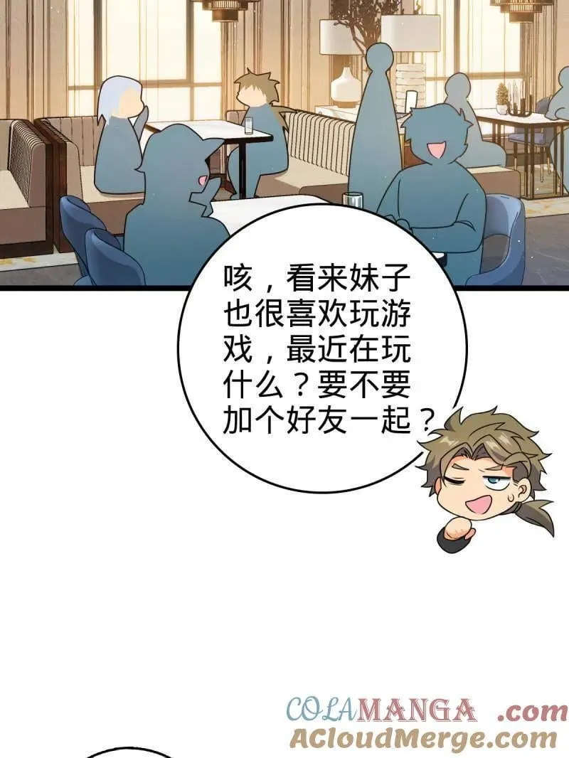第942话 番外18 相亲 第33页