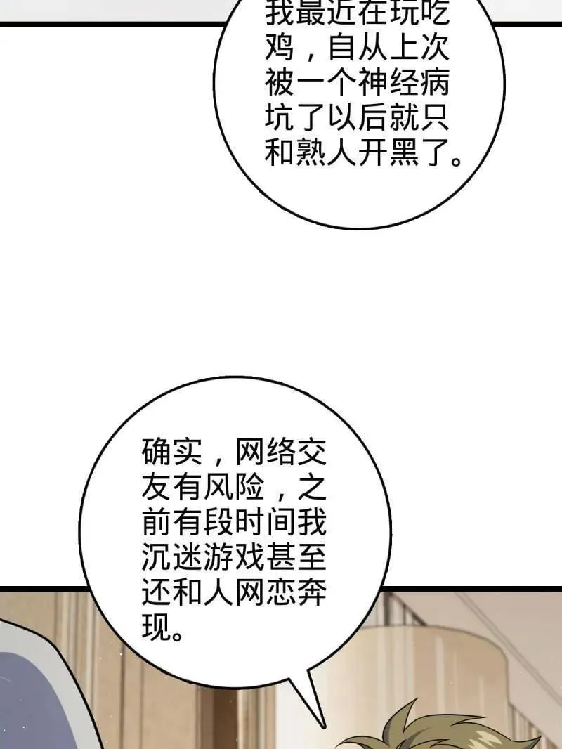第942话 番外18 相亲 第35页