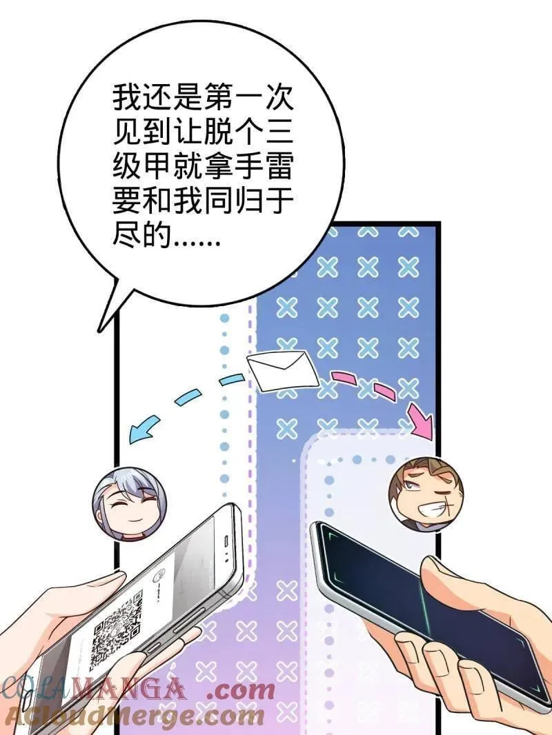第942话 番外18 相亲 第37页