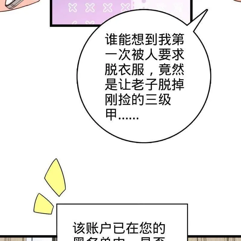 第942话 番外18 相亲 第38页