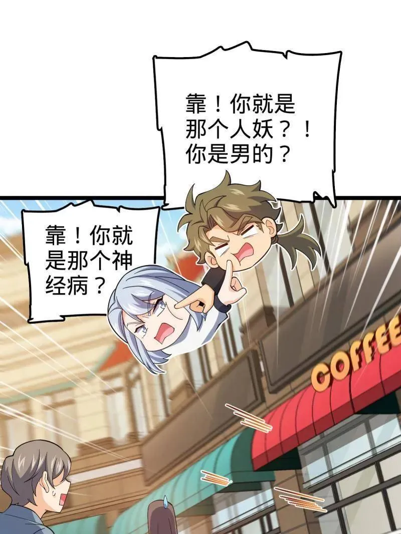 第942话 番外18 相亲 第43页