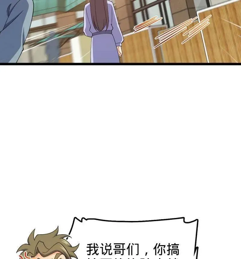 第942话 番外18 相亲 第44页