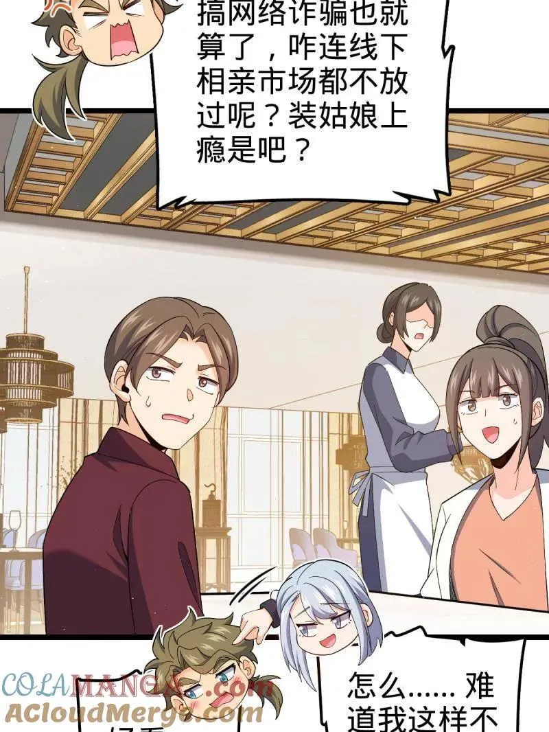 第942话 番外18 相亲 第45页