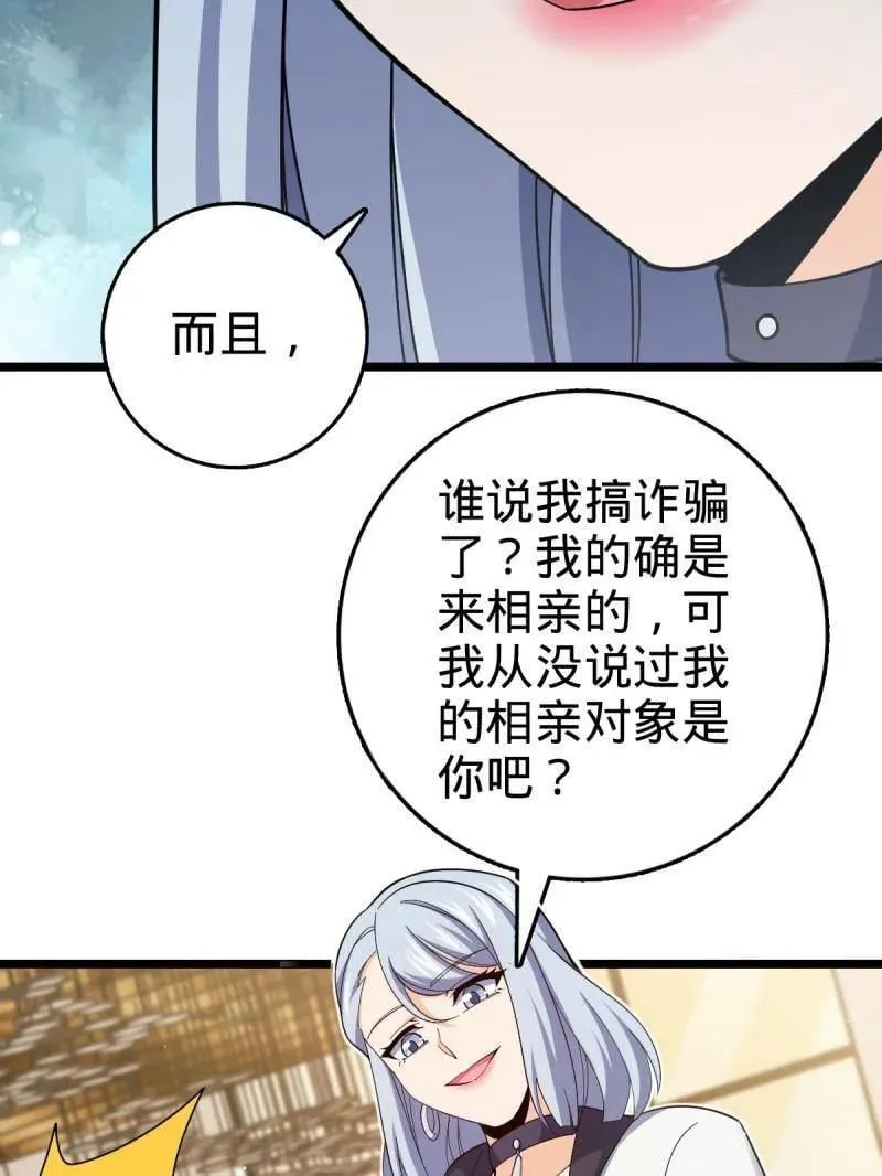 第942话 番外18 相亲 第47页