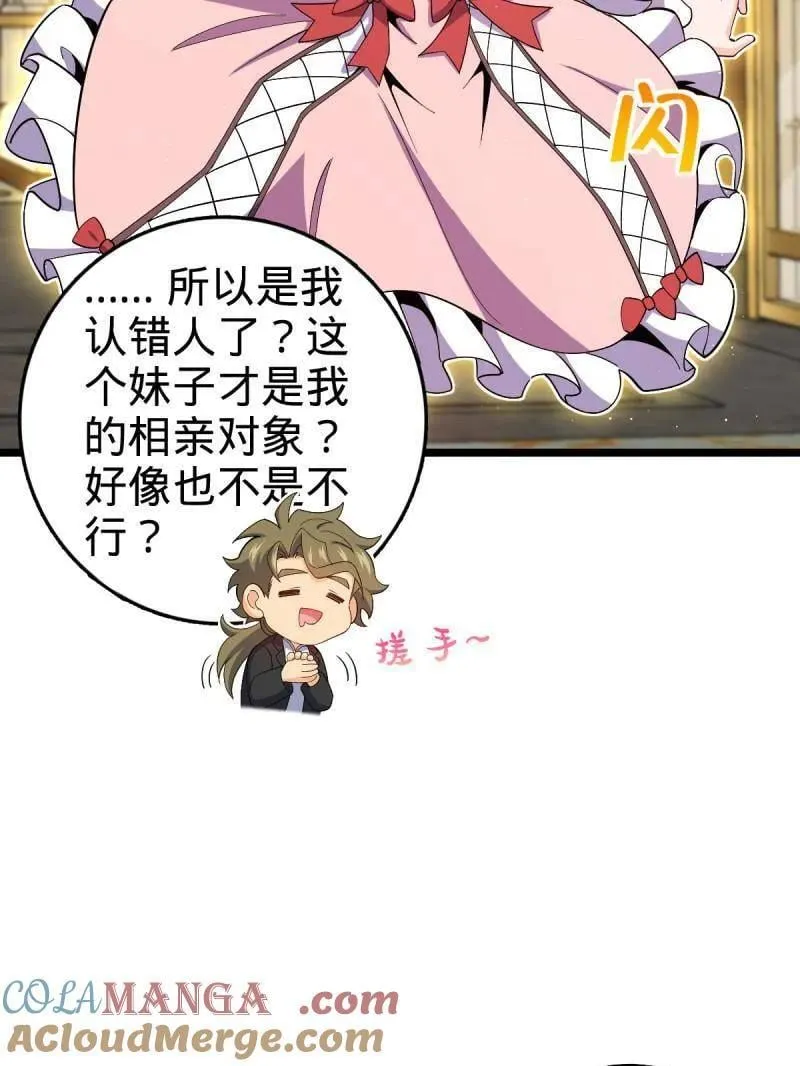 第942话 番外18 相亲 第53页