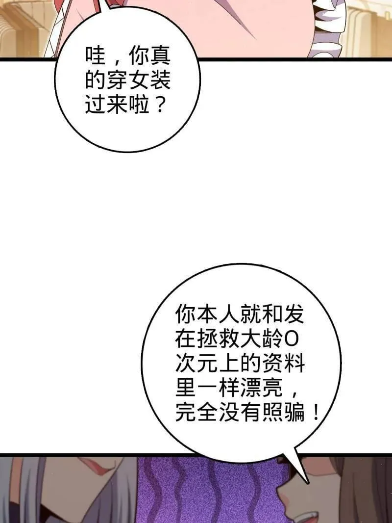 第942话 番外18 相亲 第55页