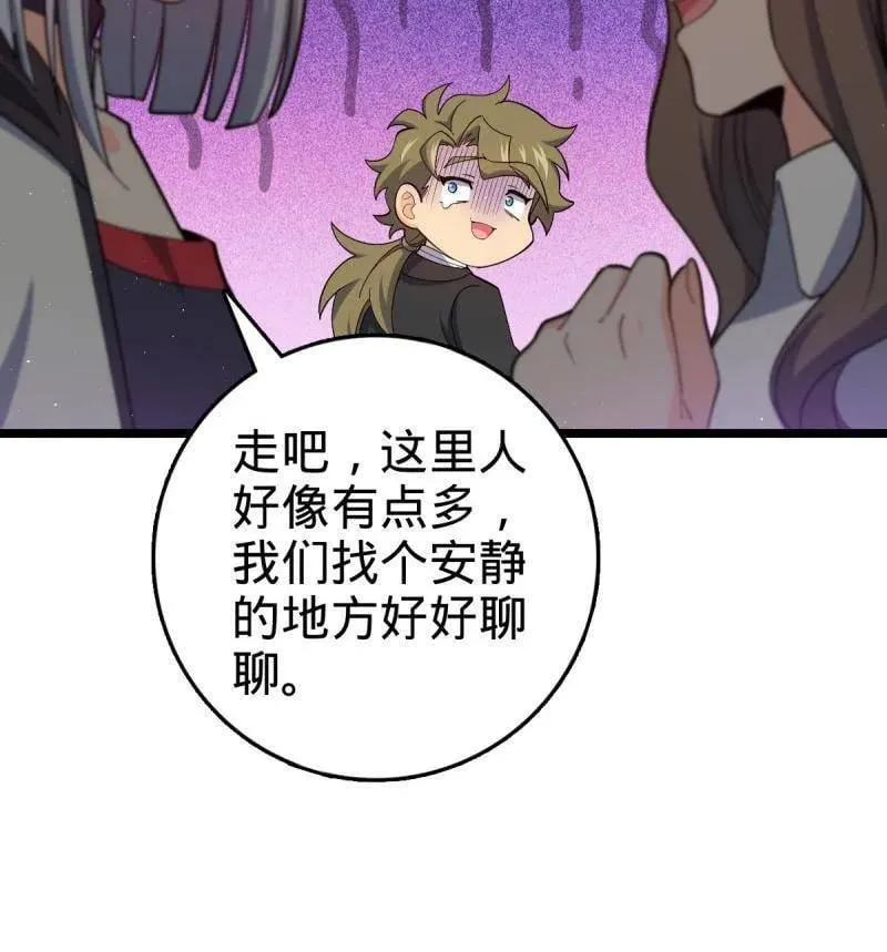 第942话 番外18 相亲 第56页