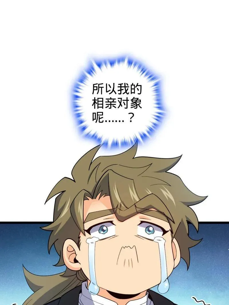 第942话 番外18 相亲 第59页