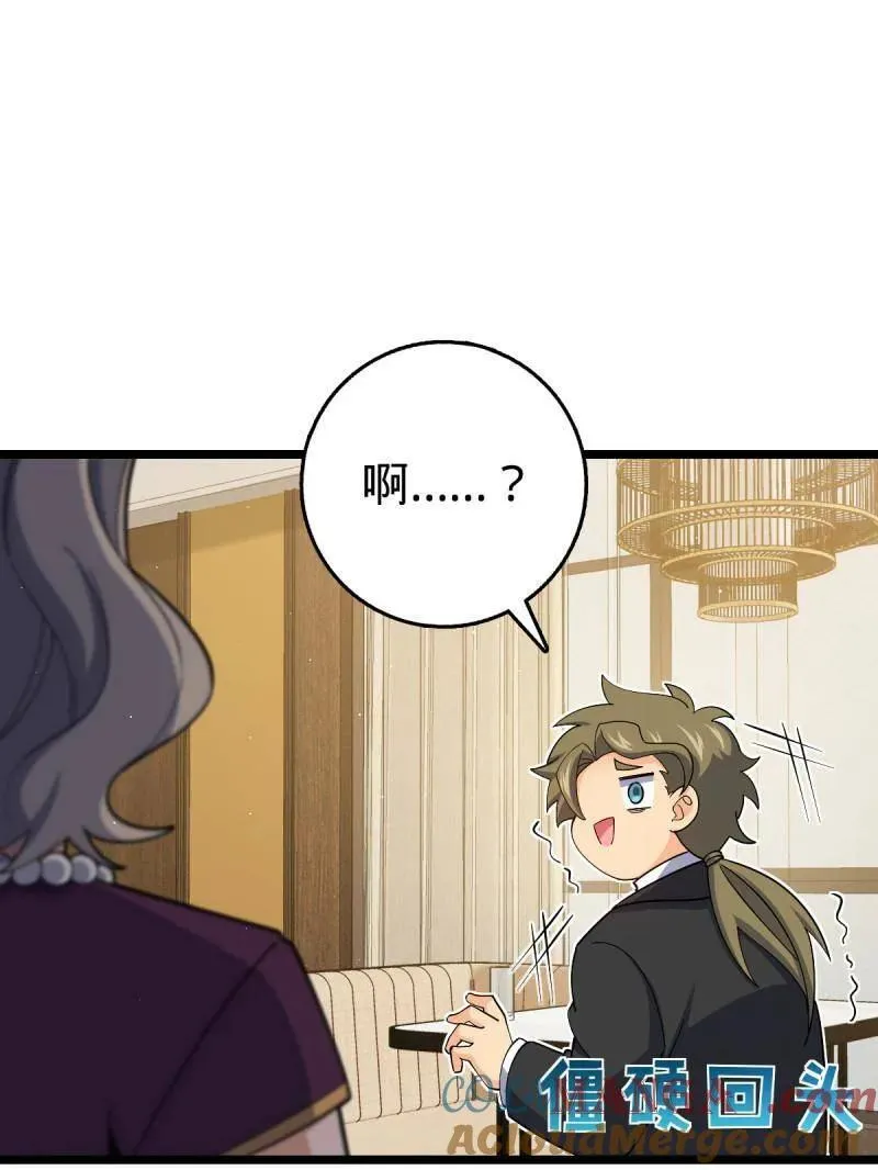 第942话 番外18 相亲 第61页