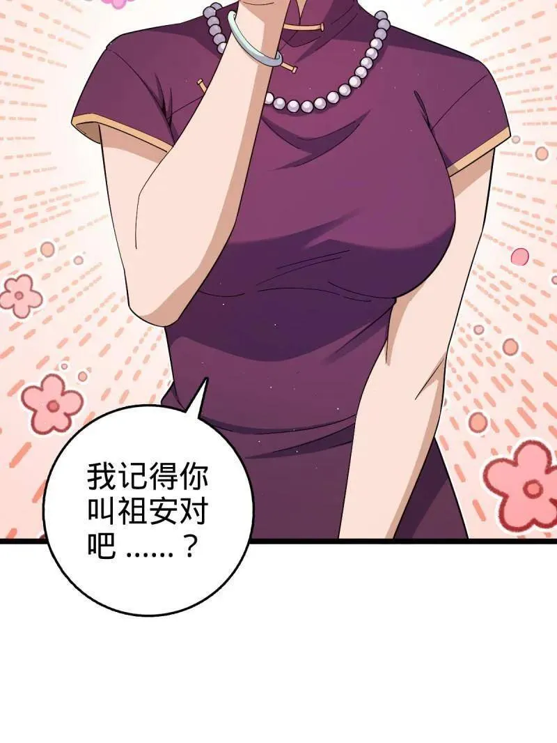 第942话 番外18 相亲 第63页