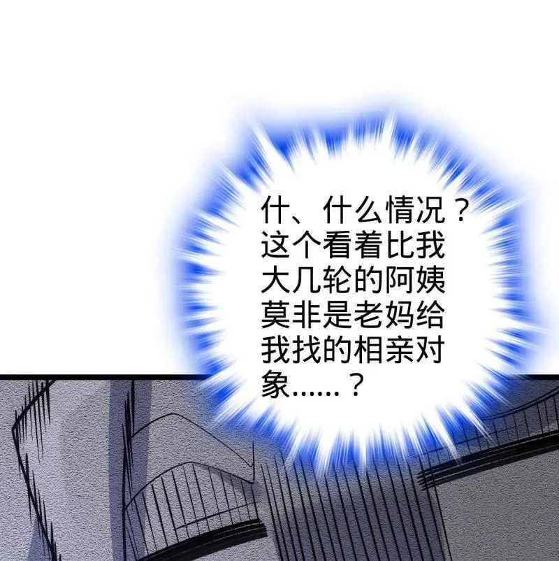 第942话 番外18 相亲 第64页