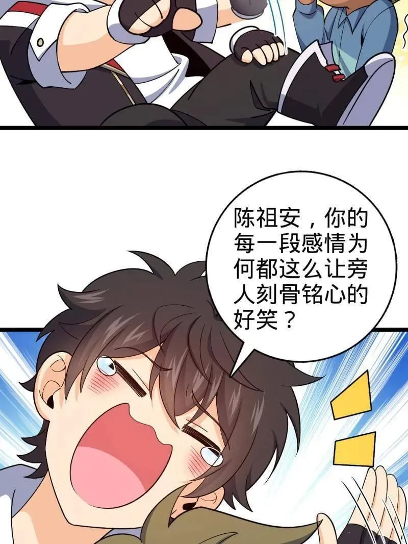 第942话 番外18 相亲 第71页