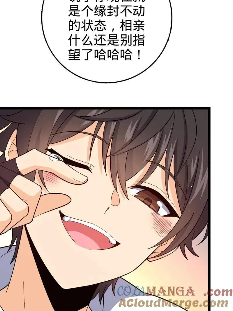 第942话 番外18 相亲 第73页