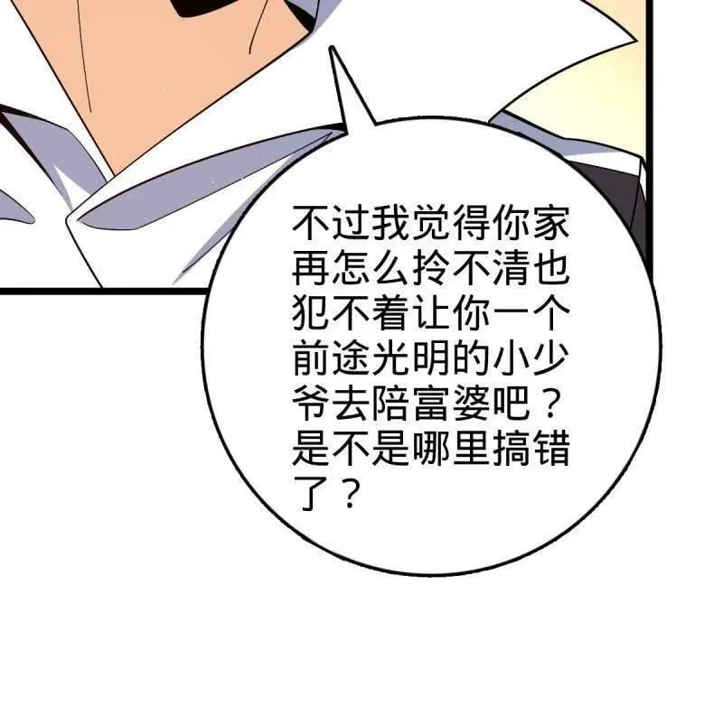 第942话 番外18 相亲 第74页