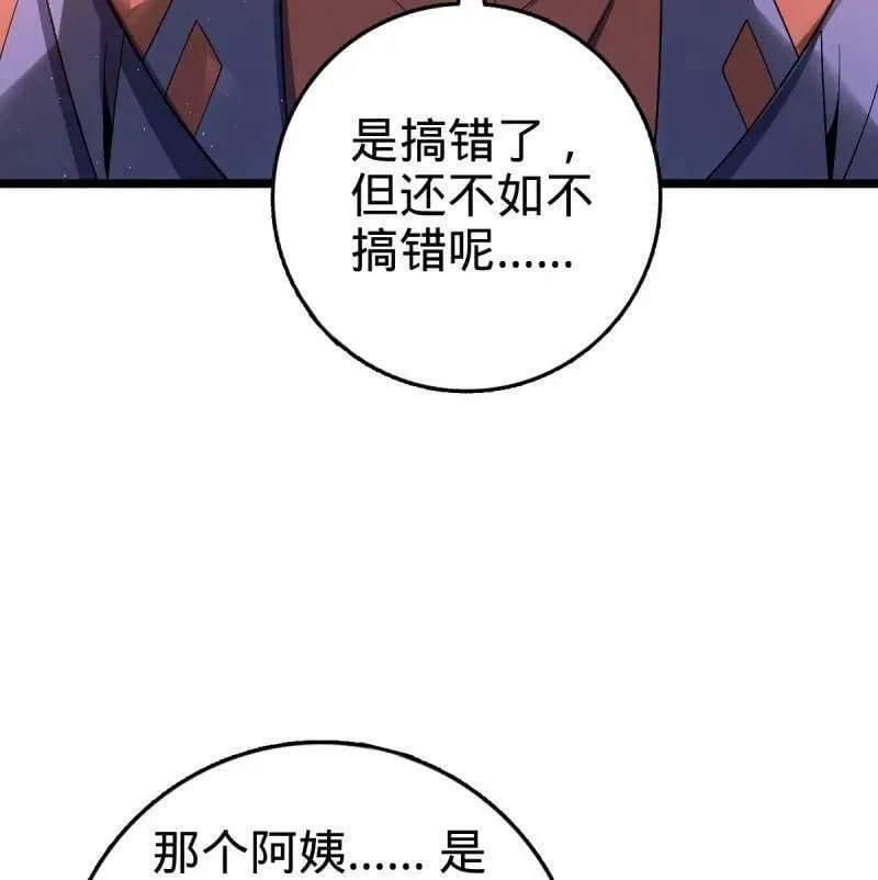 第942话 番外18 相亲 第76页