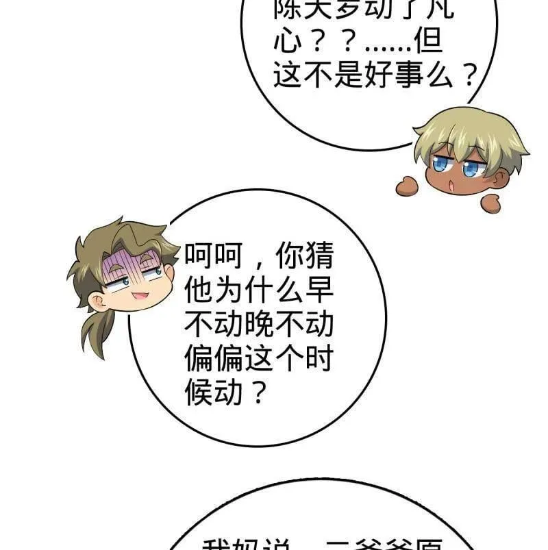 第942话 番外18 相亲 第78页