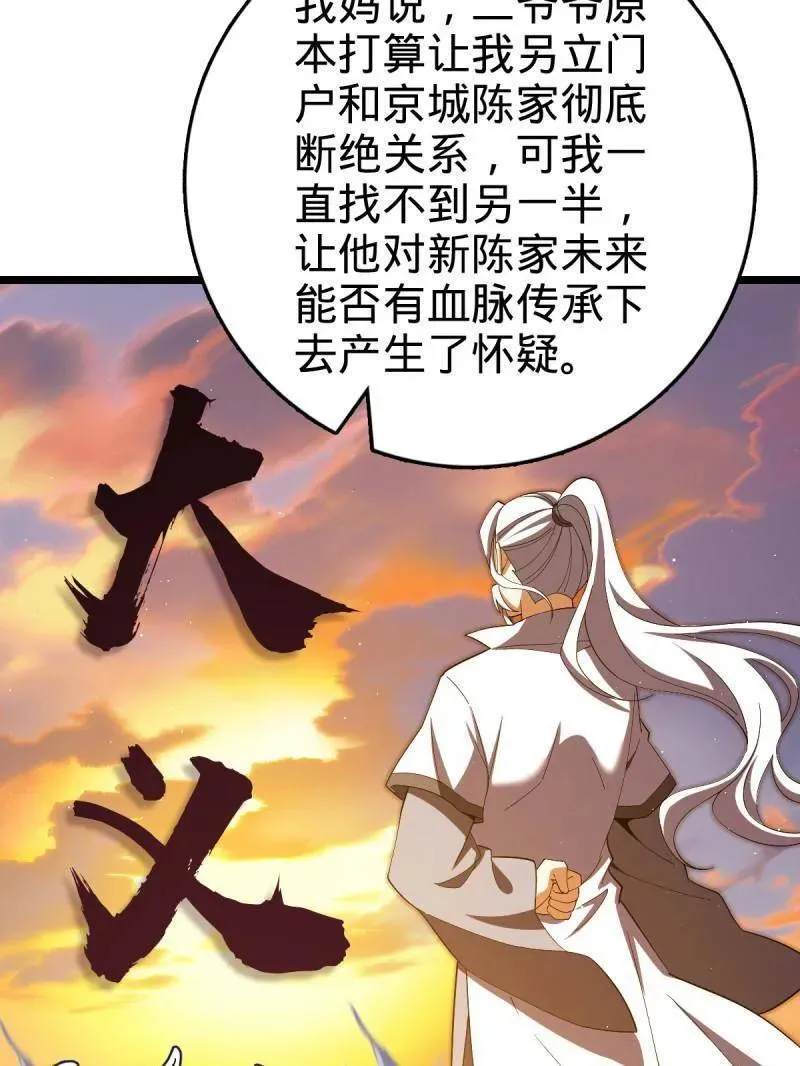 第942话 番外18 相亲 第79页