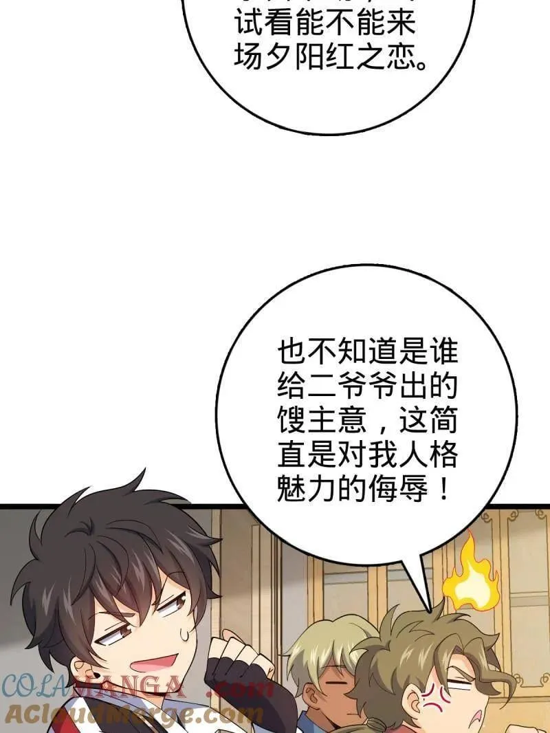 第942话 番外18 相亲 第81页