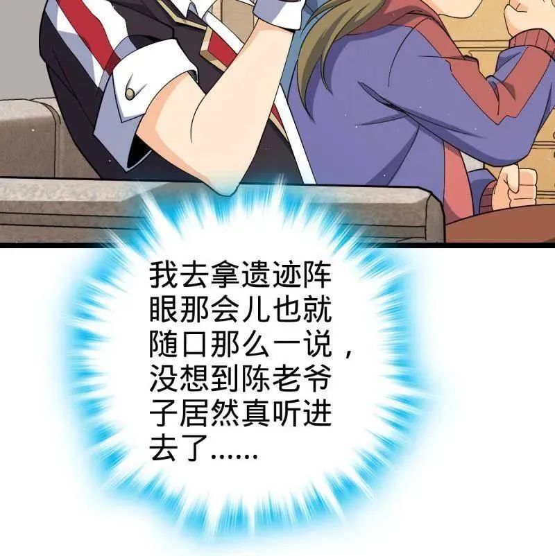 第942话 番外18 相亲 第82页
