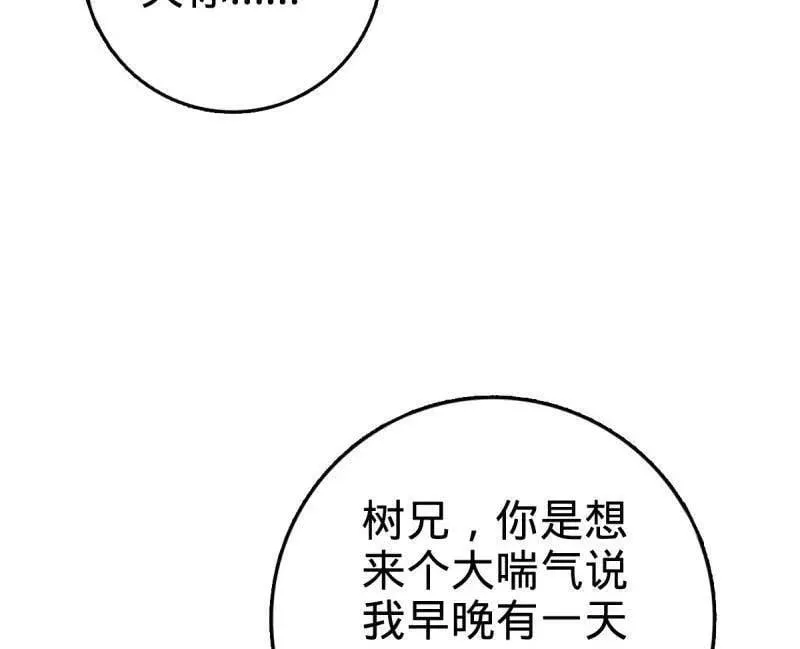 第942话 番外18 相亲 第84页