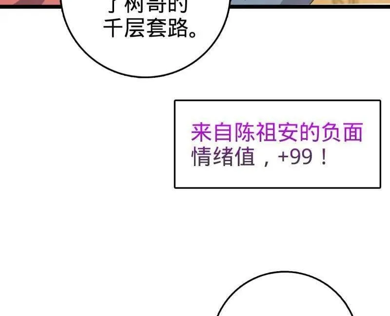 第942话 番外18 相亲 第86页