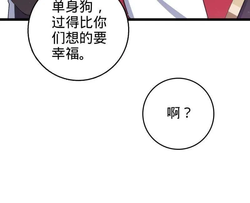 第942话 番外18 相亲 第88页