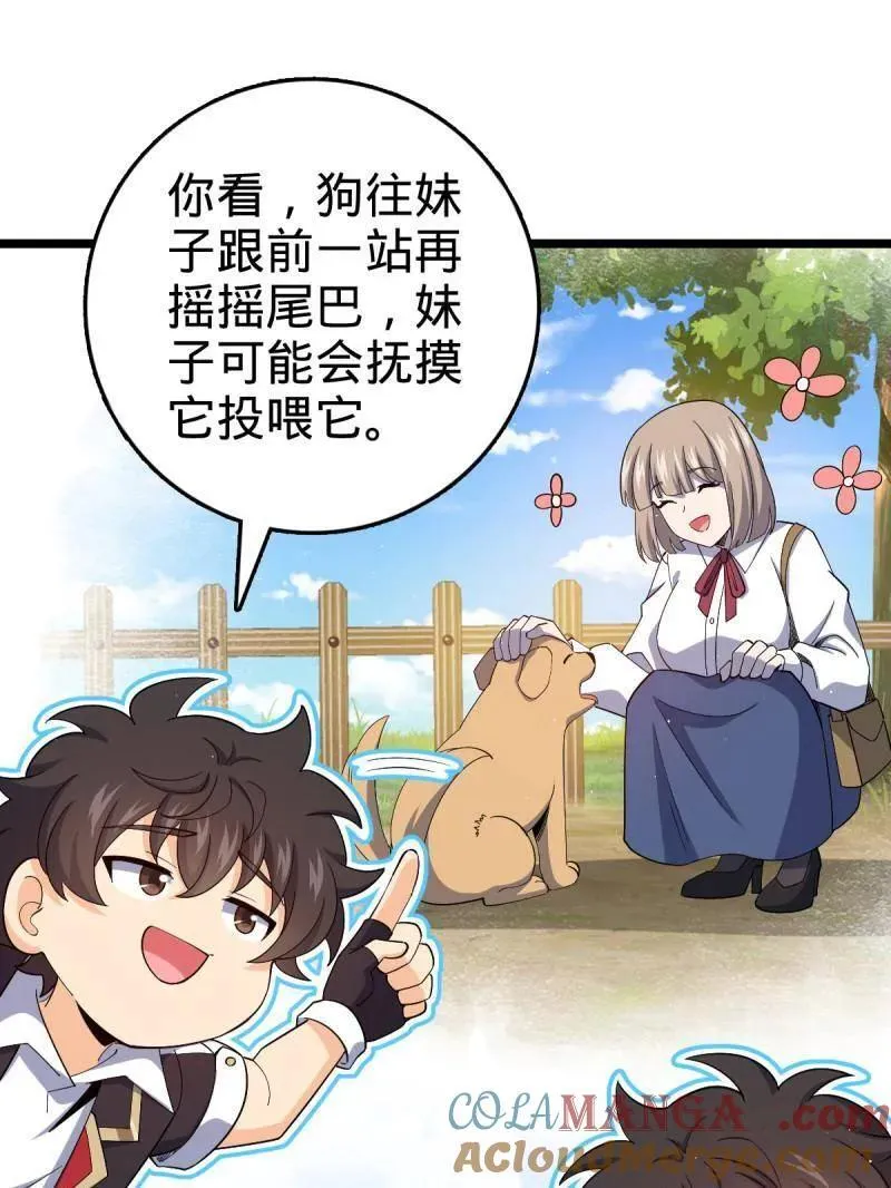 第942话 番外18 相亲 第89页