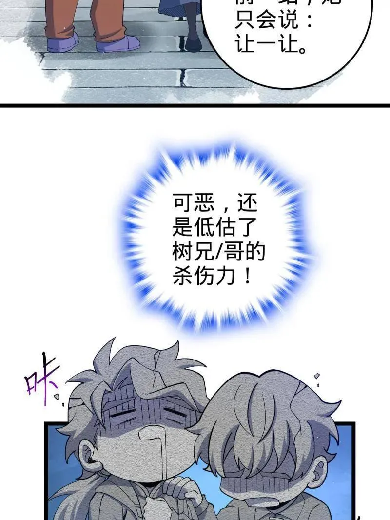 第942话 番外18 相亲 第91页