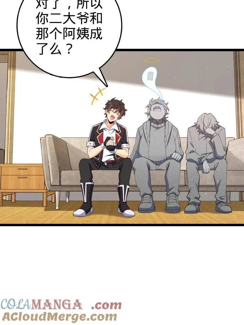 第942话 番外18 相亲 第93页