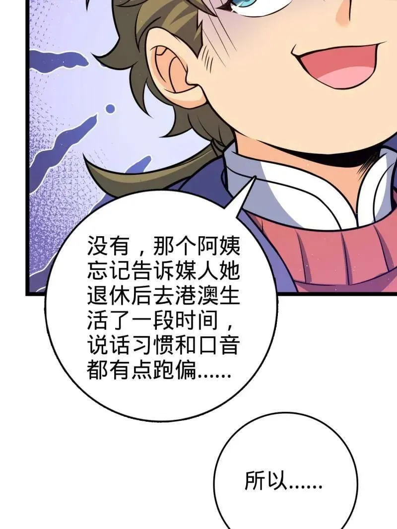 第942话 番外18 相亲 第95页