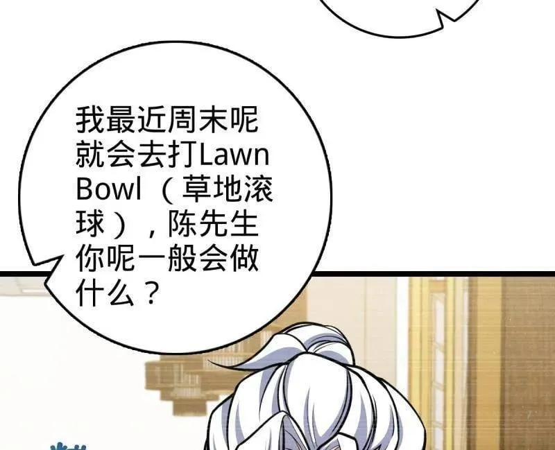 第942话 番外18 相亲 第96页