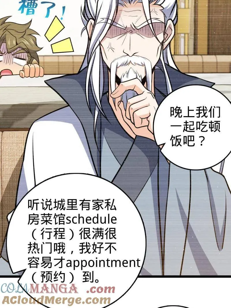第942话 番外18 相亲 第97页