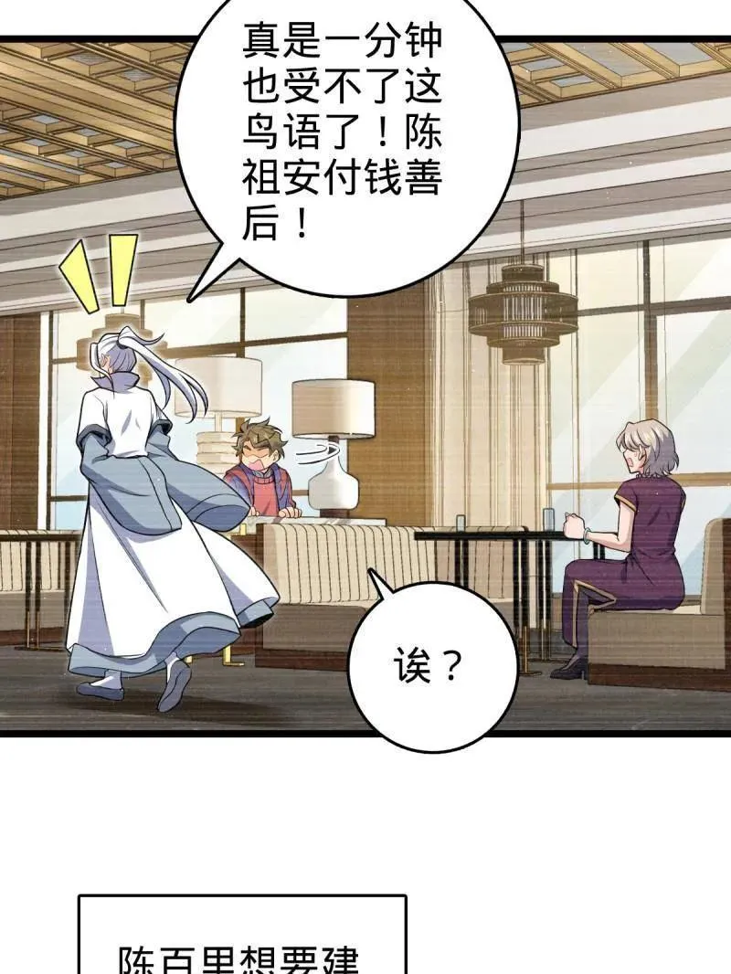 第942话 番外18 相亲 第99页