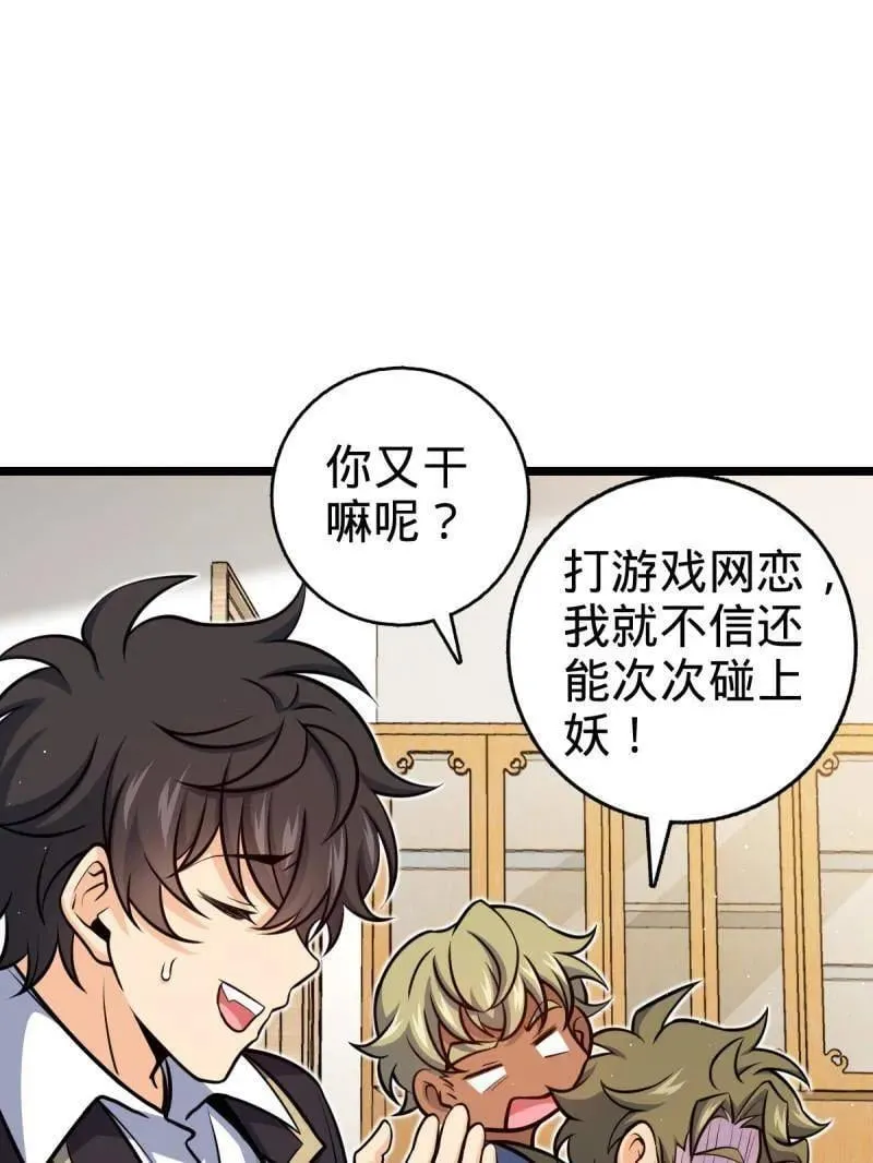 第942话 番外18 相亲 第103页
