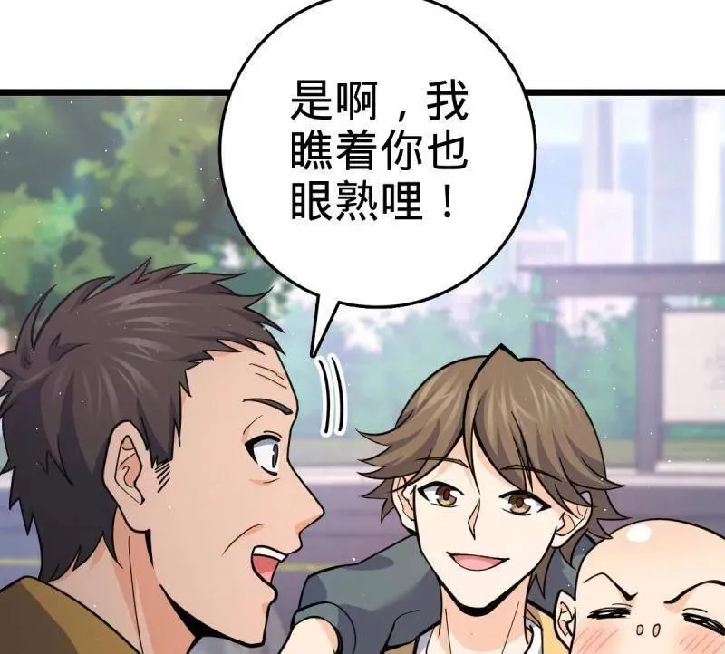 第943话 番外19 危险的任务 第8页