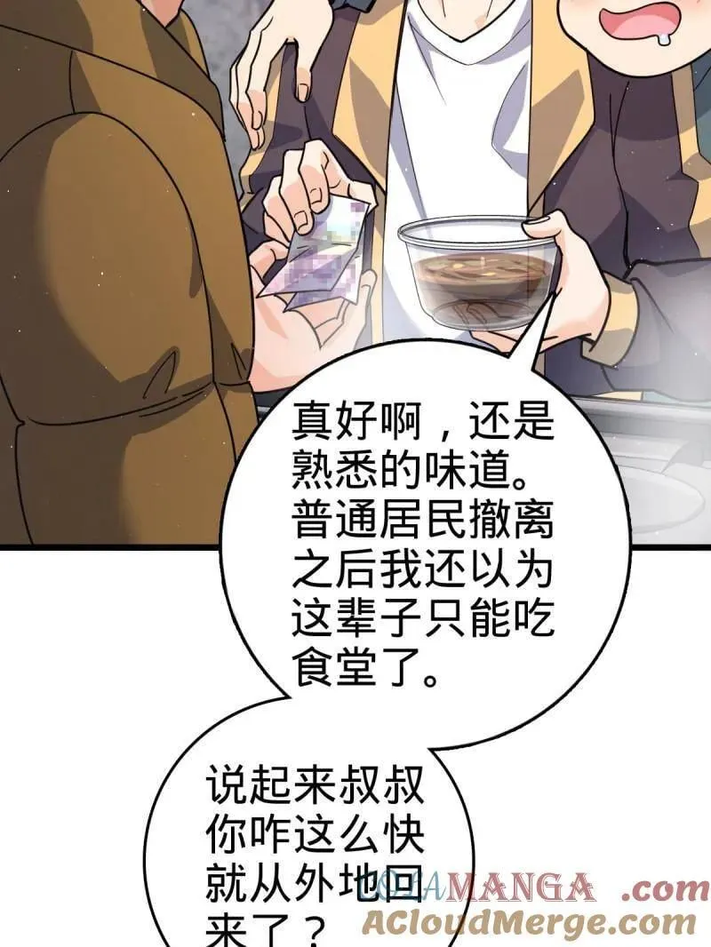 第943话 番外19 危险的任务 第9页