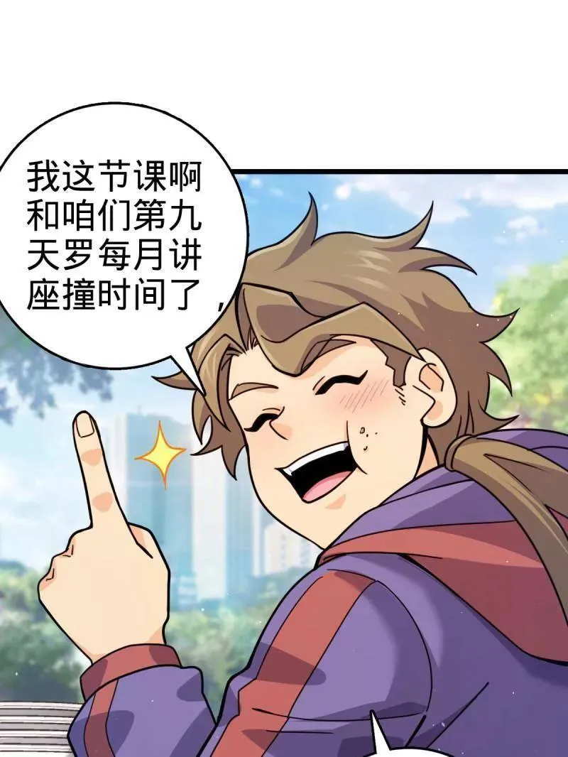 第943话 番外19 危险的任务 第19页