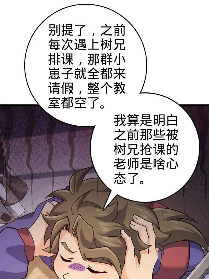 第943话 番外19 危险的任务 第31页