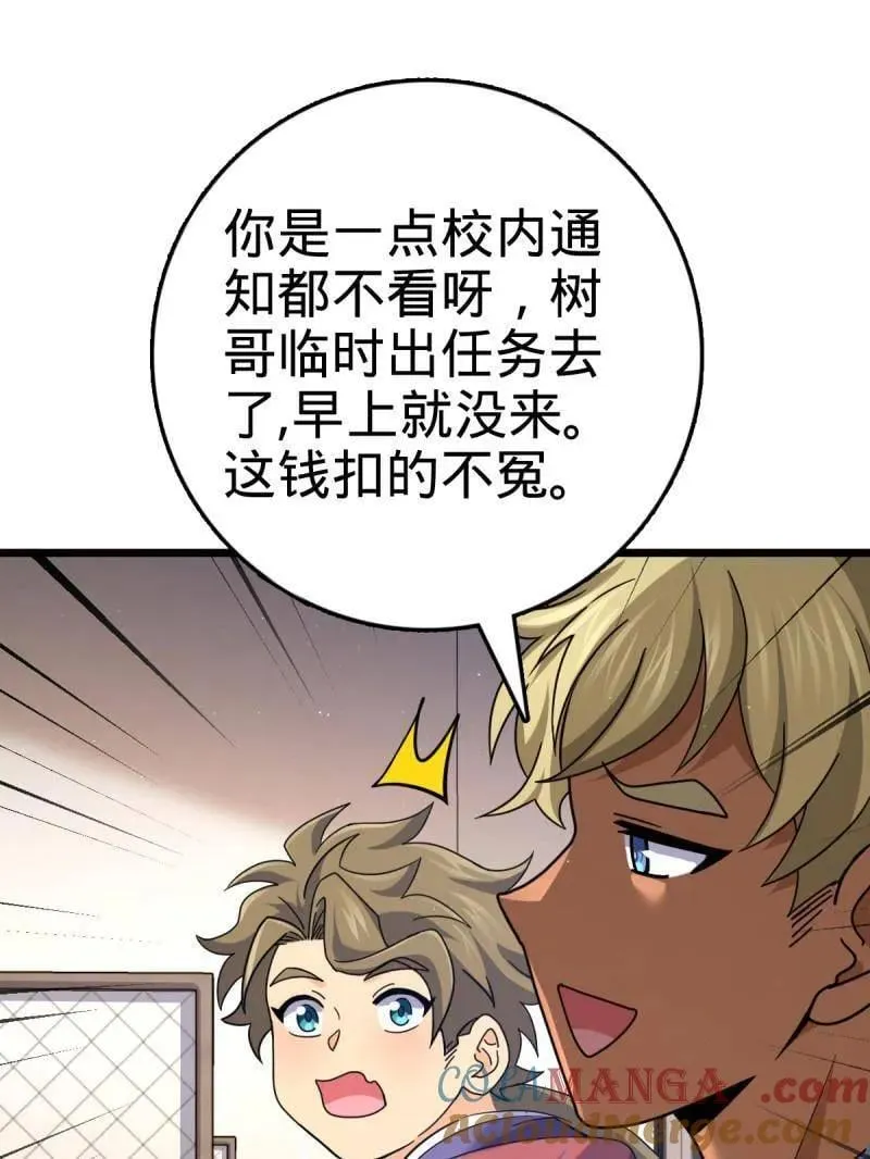 第943话 番外19 危险的任务 第33页