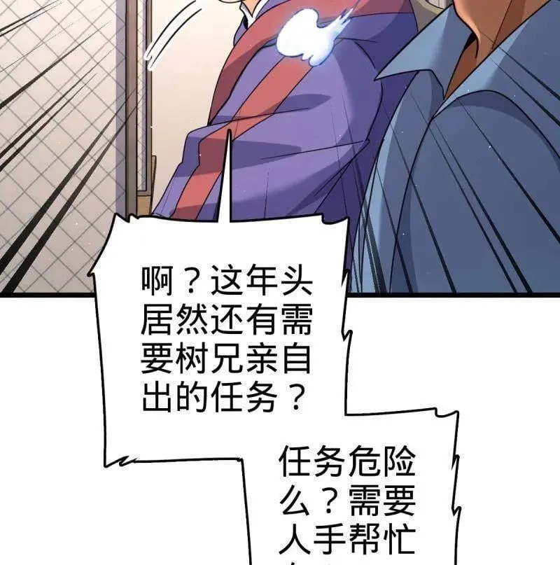 第943话 番外19 危险的任务 第34页