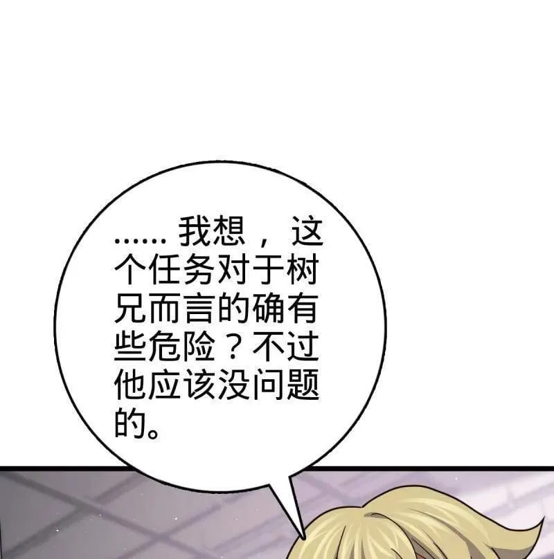 第943话 番外19 危险的任务 第36页