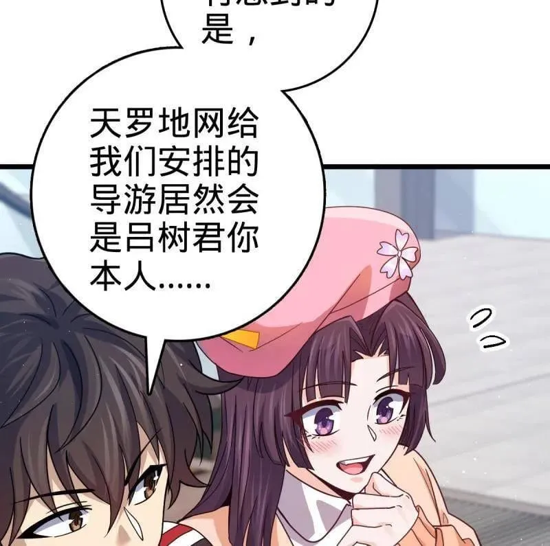 第943话 番外19 危险的任务 第52页
