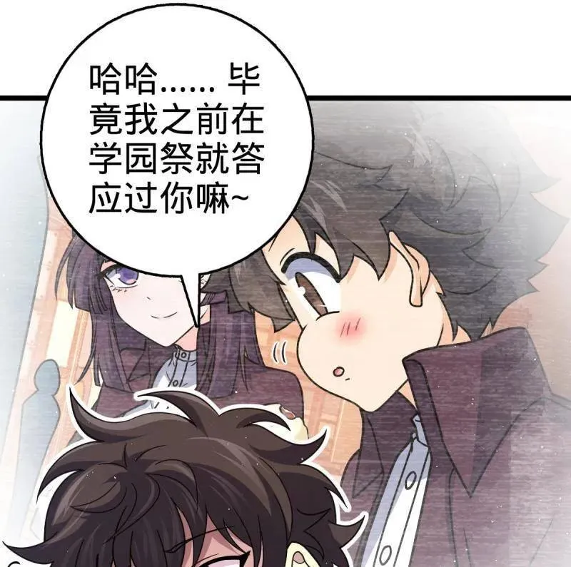 第943话 番外19 危险的任务 第54页